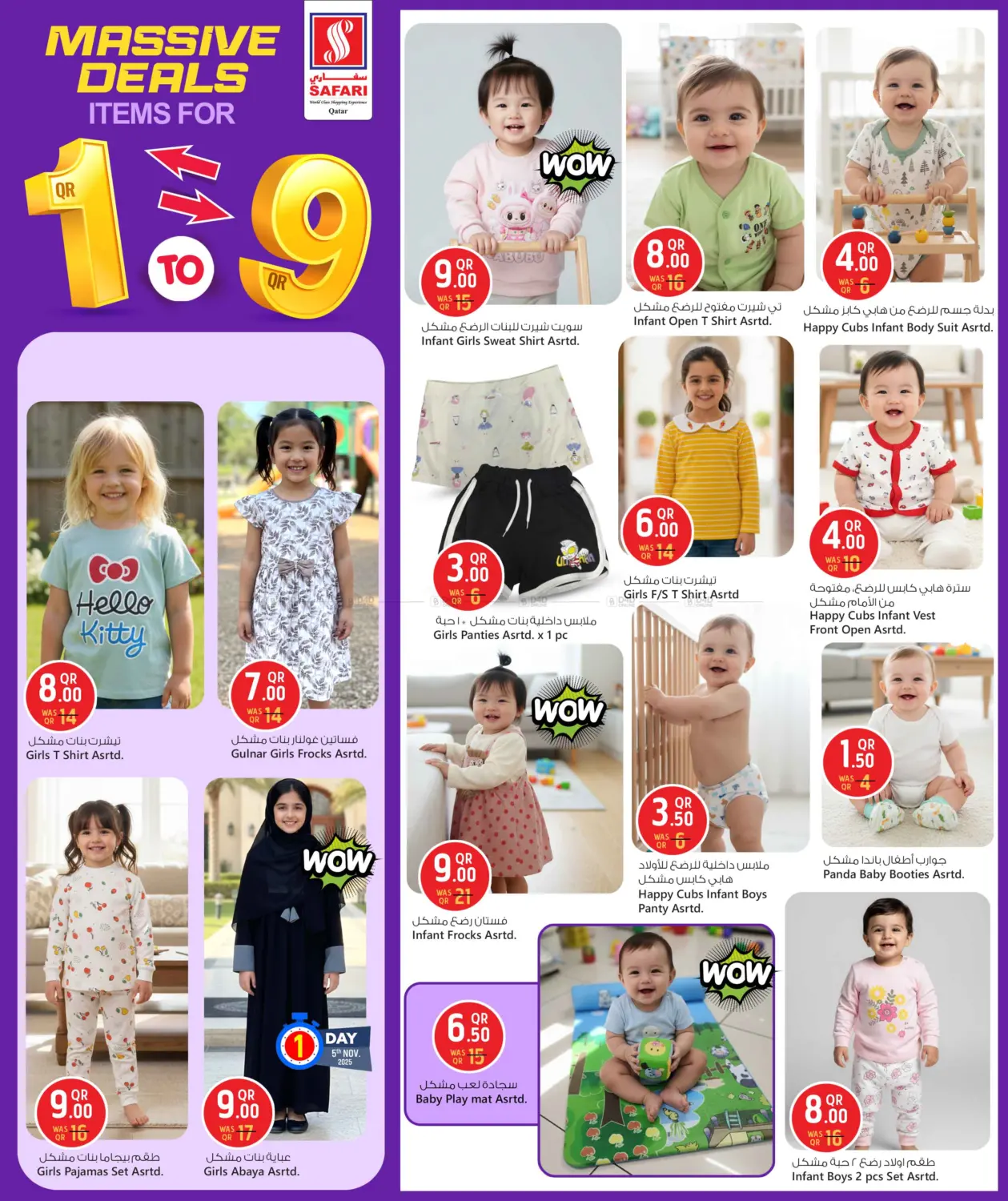 صفحة رقم 6 من Massive Deals في سفاري هايبر ماركت