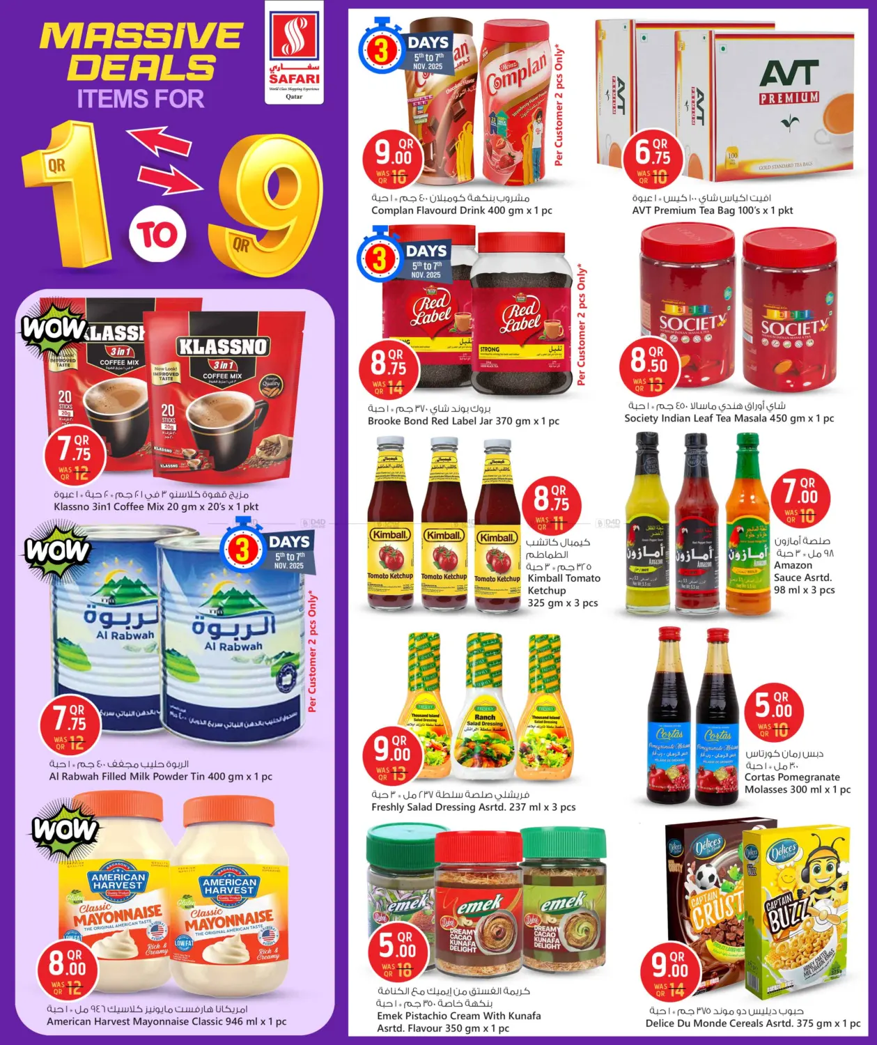 صفحة رقم 23 من Massive Deals في سفاري هايبر ماركت