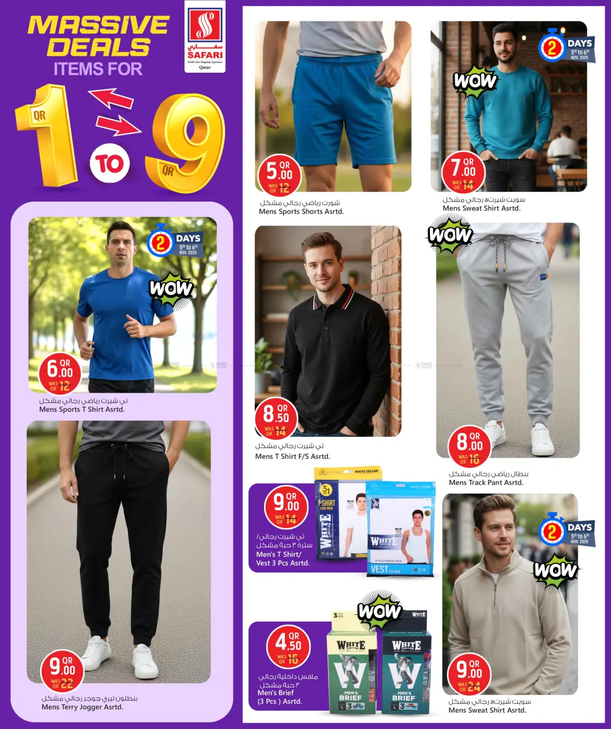 صفحة رقم 3 من عروض ضخمة في سفاري هايبر ماركت