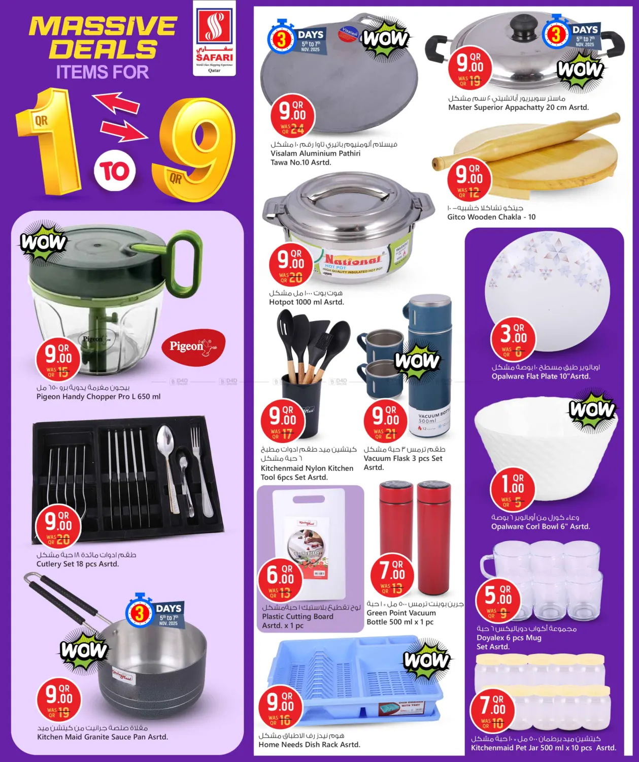 صفحة رقم 13 من عروض ضخمة في سفاري هايبر ماركت