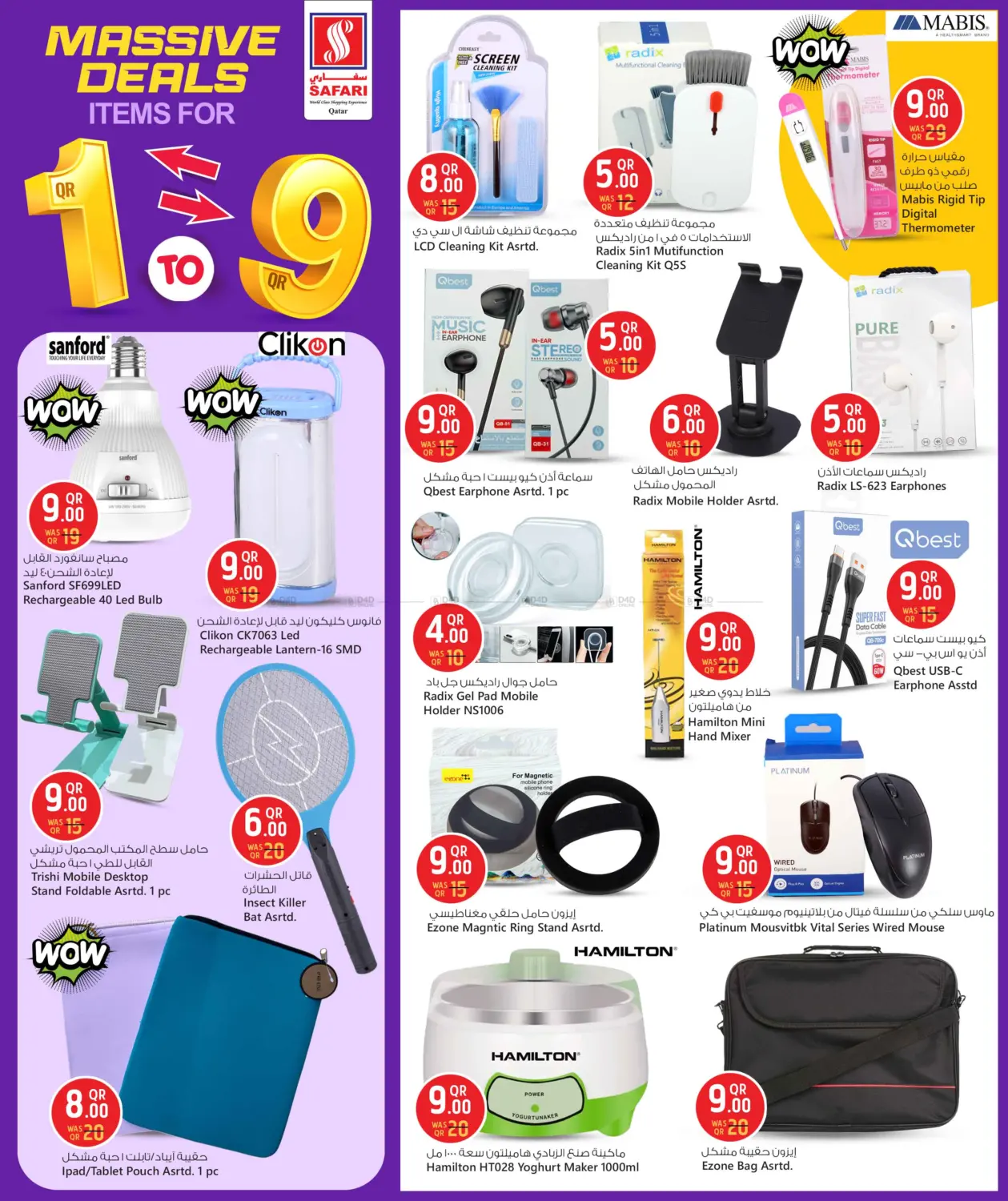 صفحة رقم 12 من عروض ضخمة في سفاري هايبر ماركت