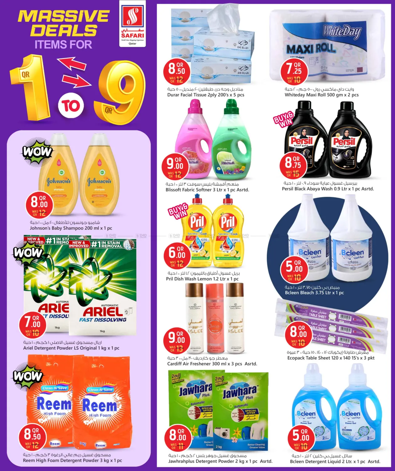 صفحة رقم 19 من عروض ضخمة في سفاري هايبر ماركت