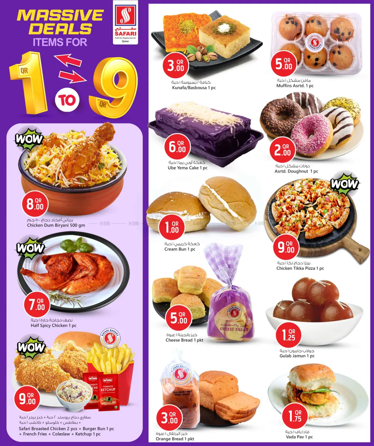 صفحة رقم 32 من عروض ضخمة في سفاري هايبر ماركت