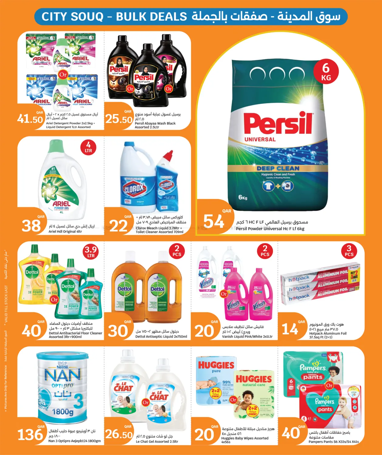 صفحة رقم 16 من كل شيء ب ١٠ ريال قطري فقط في سيتي هايبرماركت