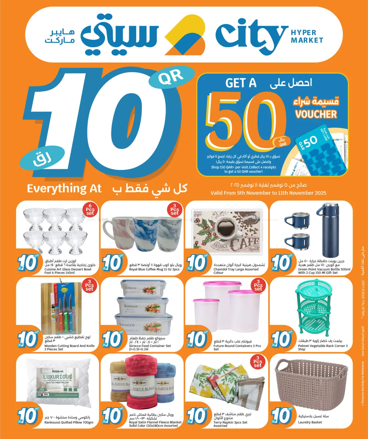 صفحة رقم 17 من كل شيء ب ١٠ ريال قطري فقط في سيتي هايبرماركت