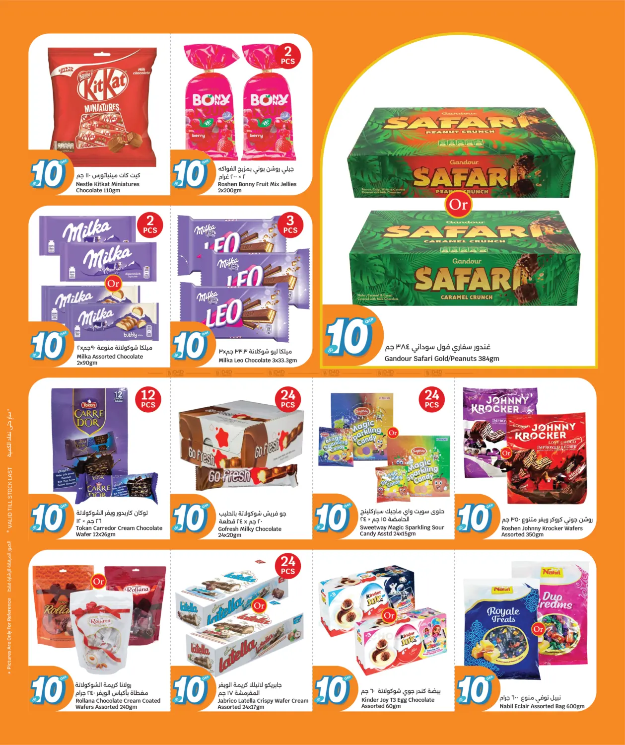 صفحة رقم 5 من كل شيء ب ١٠ ريال قطري فقط في سيتي هايبرماركت