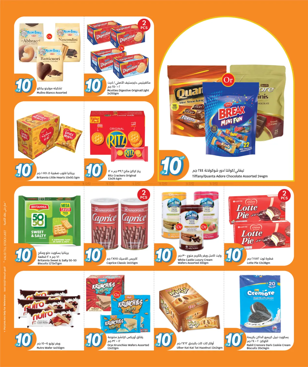 صفحة رقم 6 من كل شيء ب ١٠ ريال قطري فقط في سيتي هايبرماركت