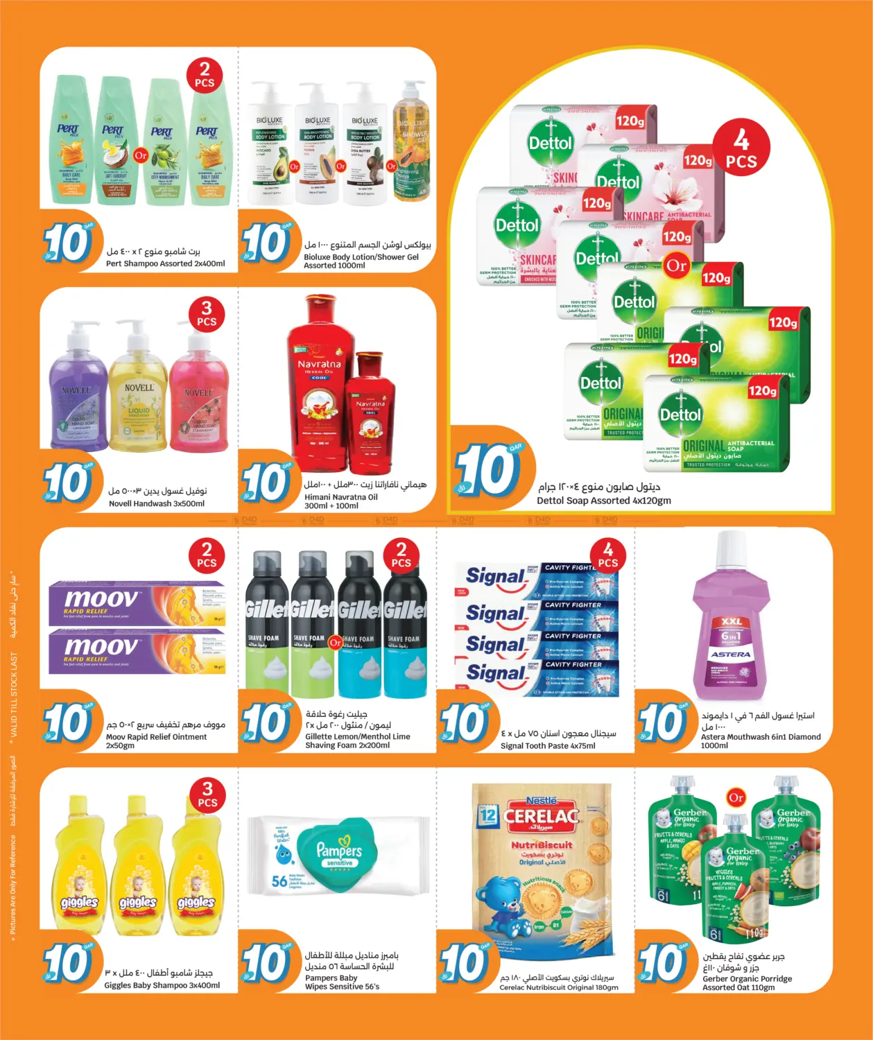 صفحة رقم 11 من كل شيء ب ١٠ ريال قطري فقط في سيتي هايبرماركت