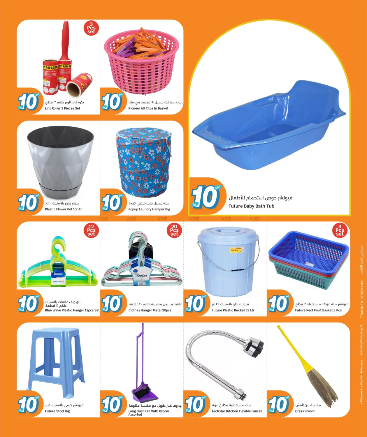 صفحة رقم 19 من كل شيء ب ١٠ ريال قطري فقط في سيتي هايبرماركت