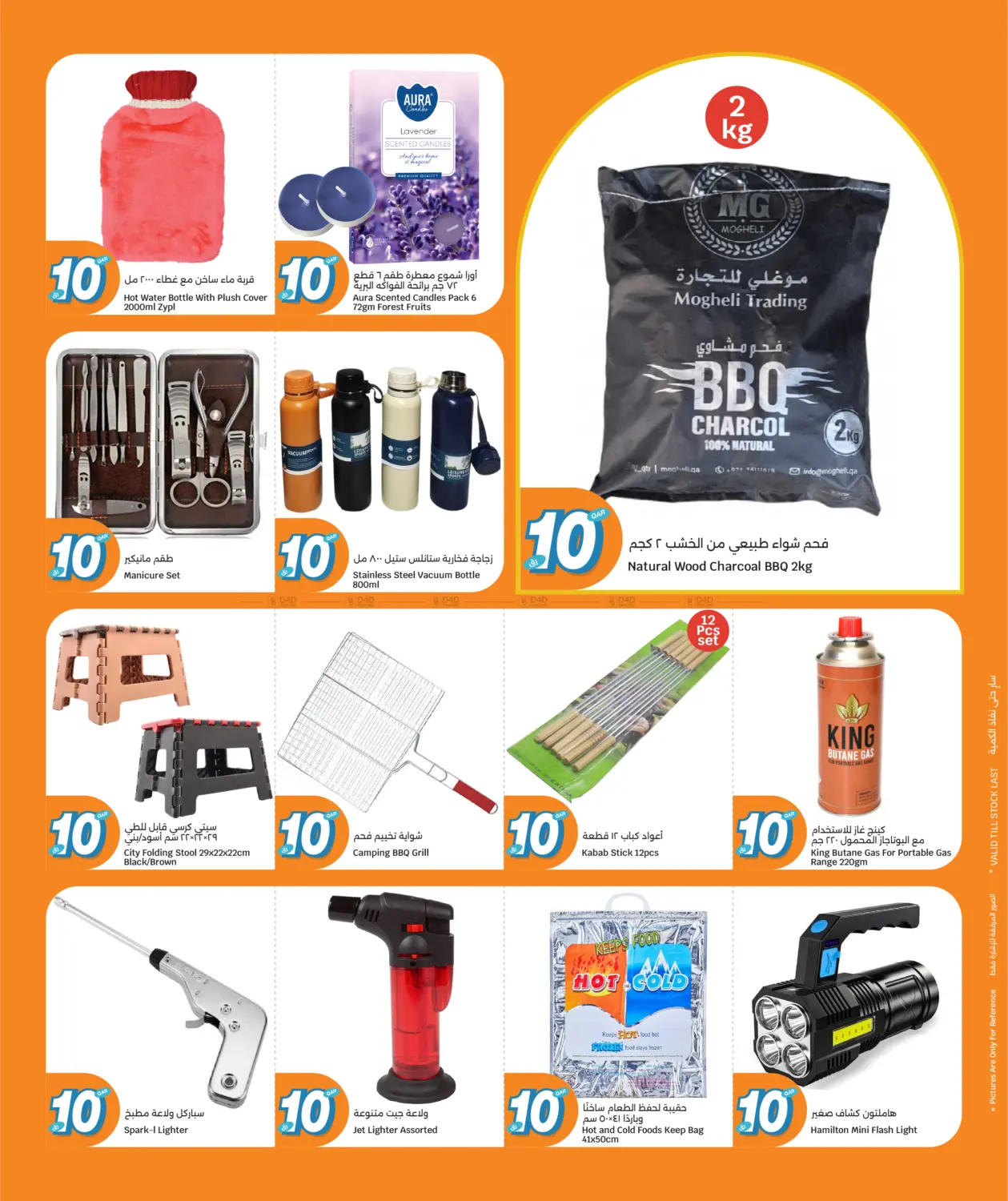 صفحة رقم 21 من كل شيء ب ١٠ ريال قطري فقط في سيتي هايبرماركت