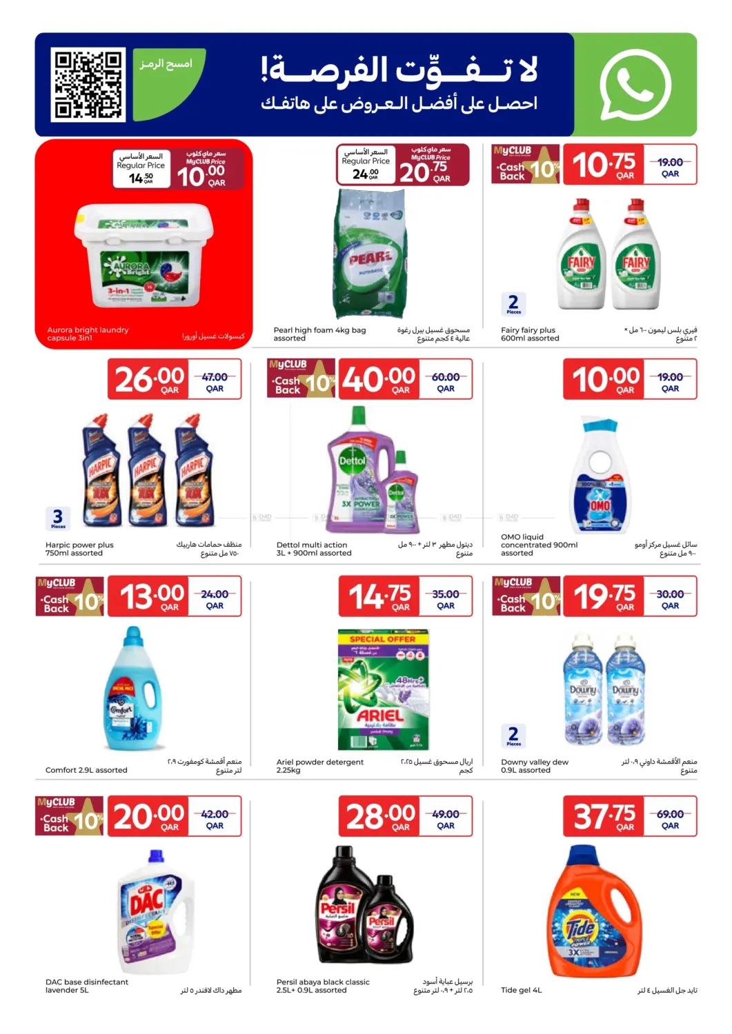 صفحة رقم 19 من Carrefour Week Deals في كارفور