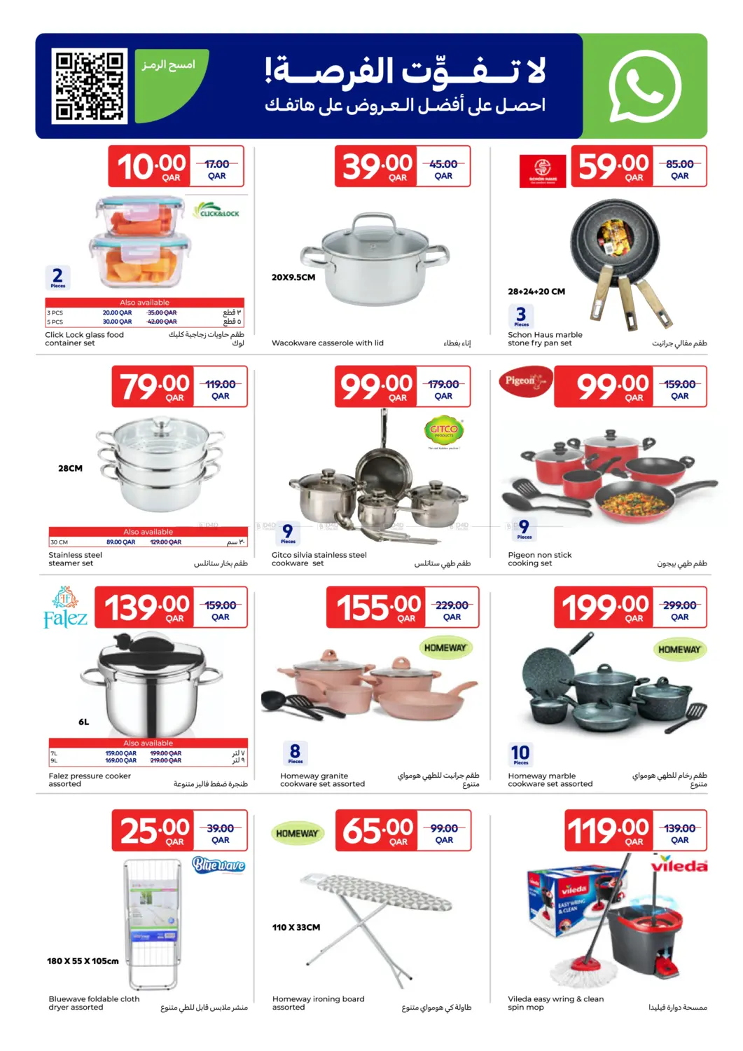 صفحة رقم 4 من Carrefour Week Deals في كارفور