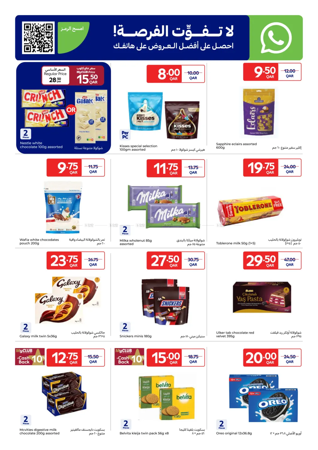 صفحة رقم 14 من Carrefour Week Deals في كارفور