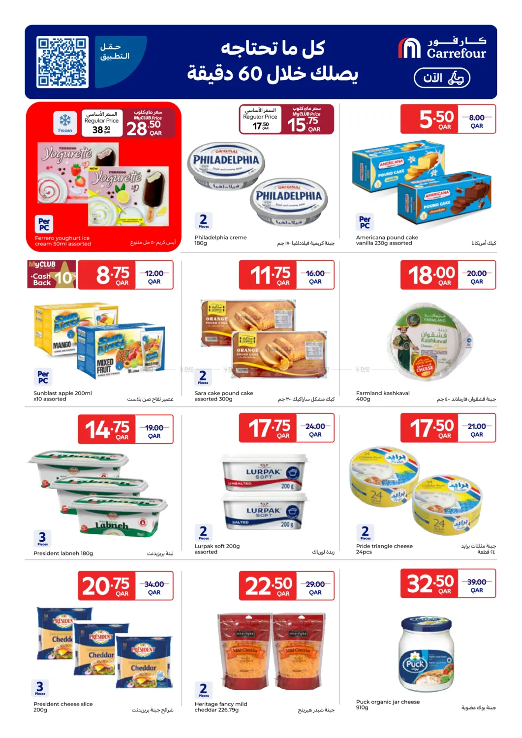 صفحة رقم 12 من Carrefour Week Deals في كارفور