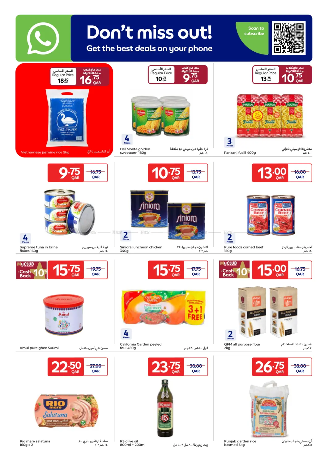 صفحة رقم 17 من Carrefour Week Deals في كارفور