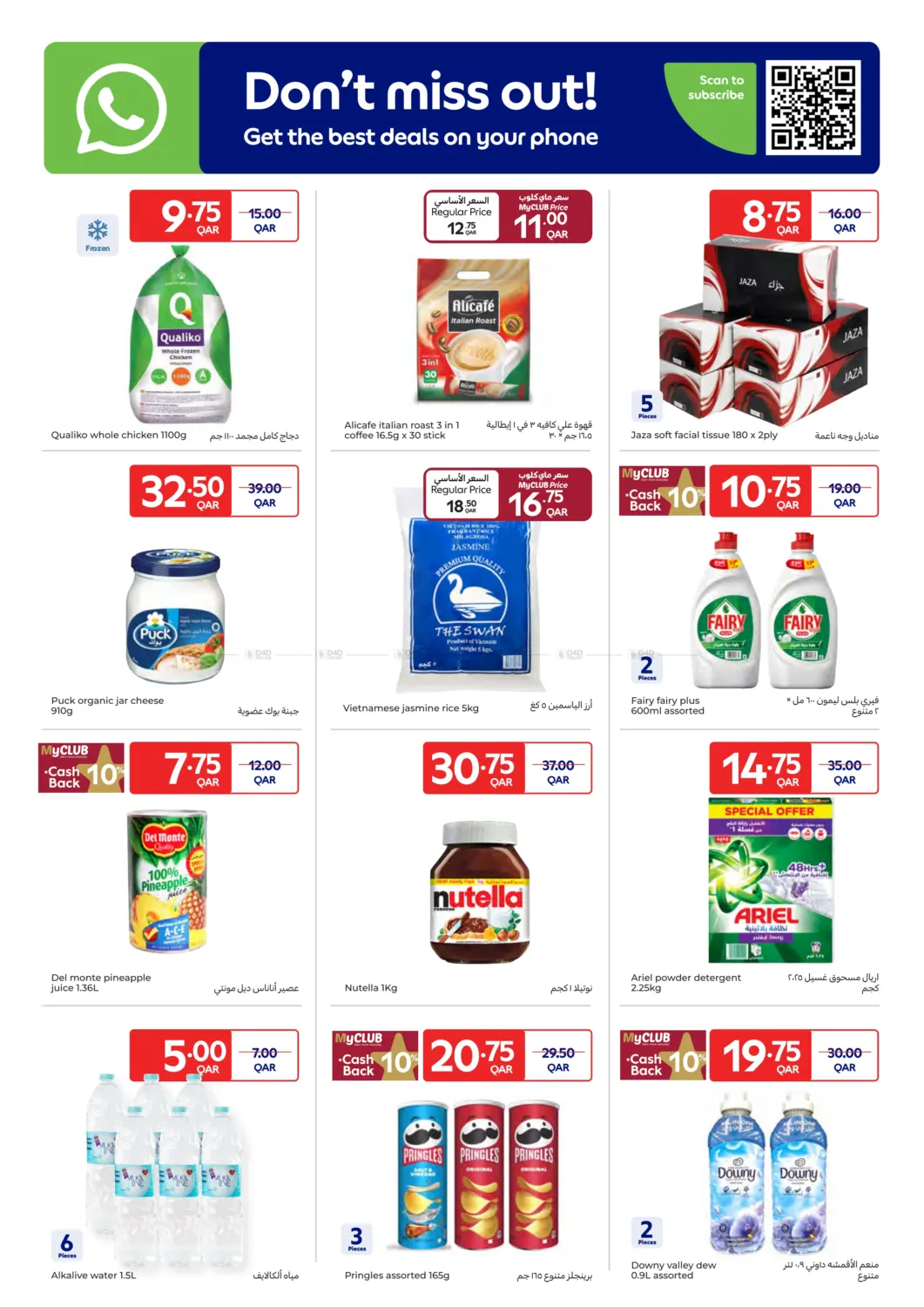 صفحة رقم 2 من Special Offers في كارفور