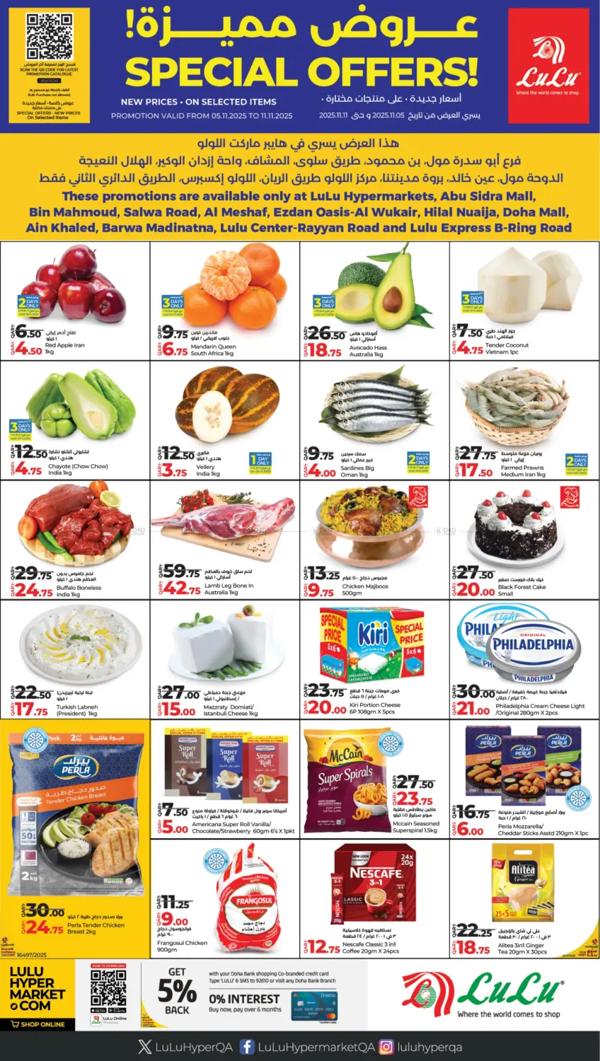 صفحة رقم 1 من Speical Offers في لولو هايبرماركت