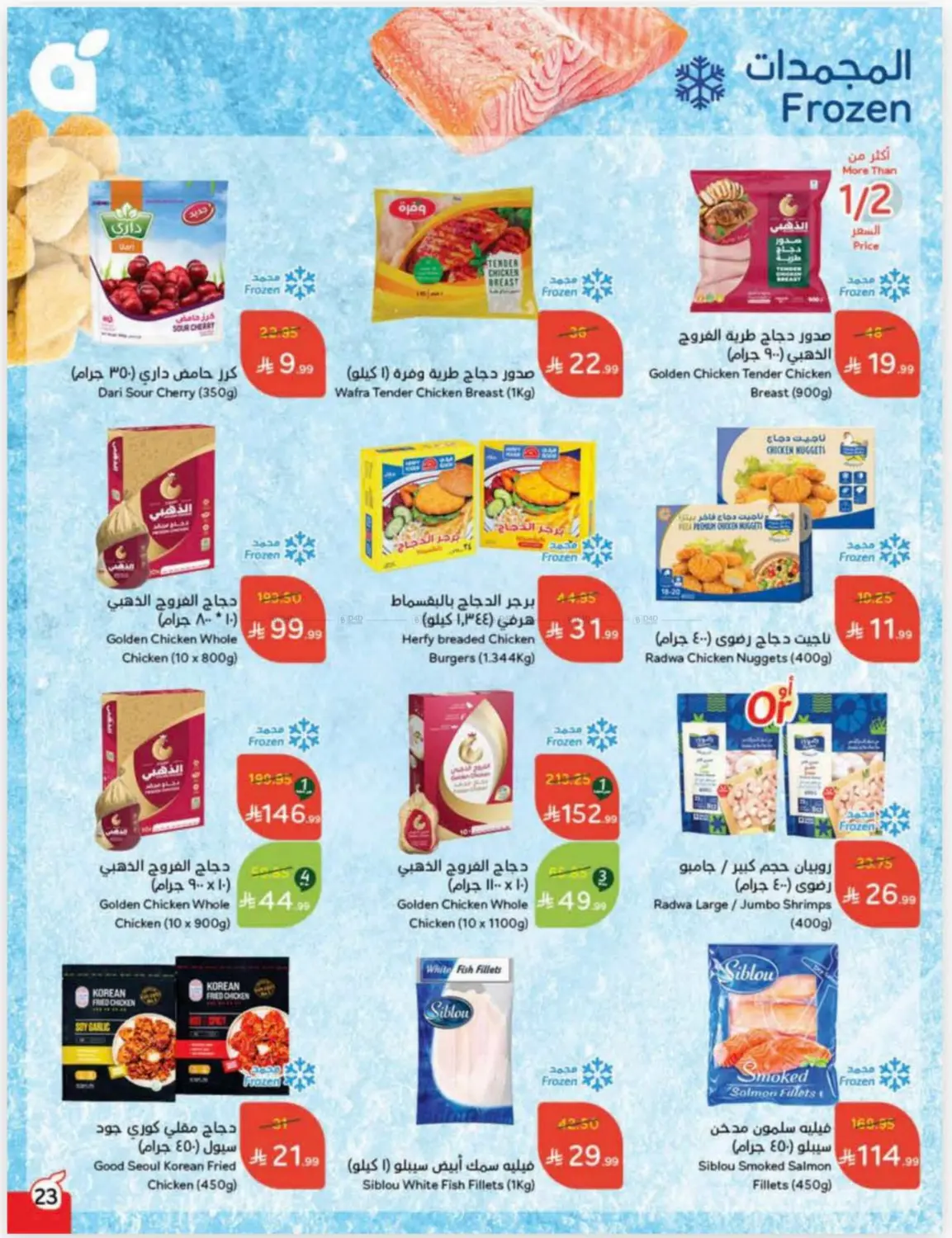 صفحة رقم 24 من كاش باك في هايبر بنده