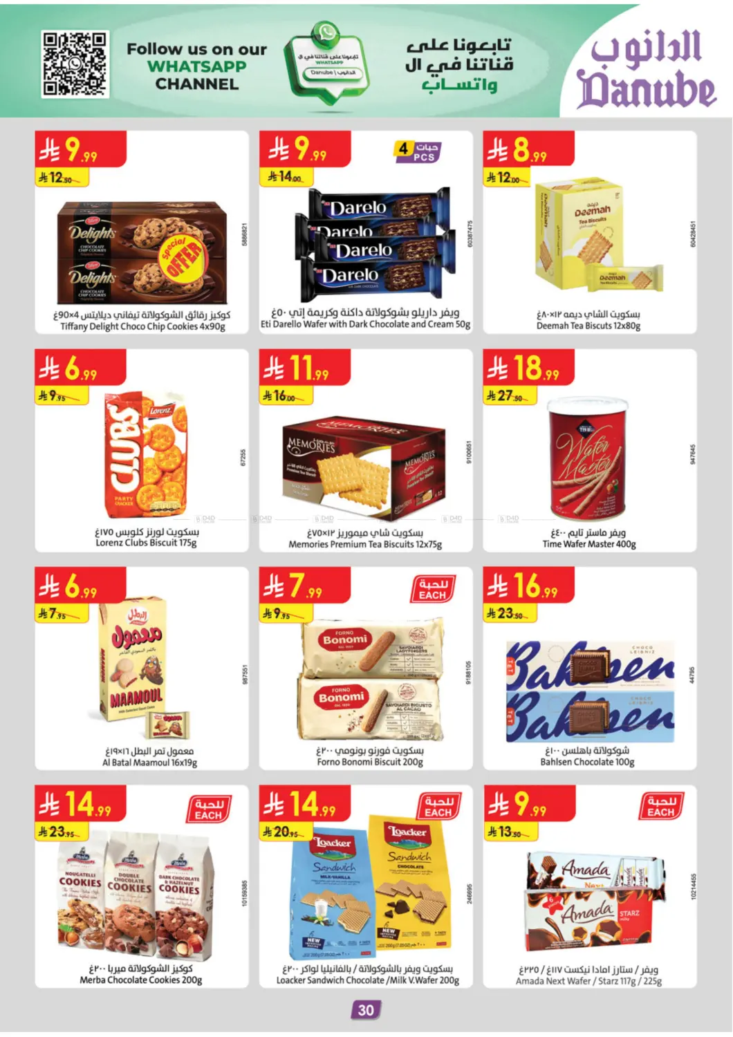 صفحة رقم 33 من موسم الشواء في الدانوب