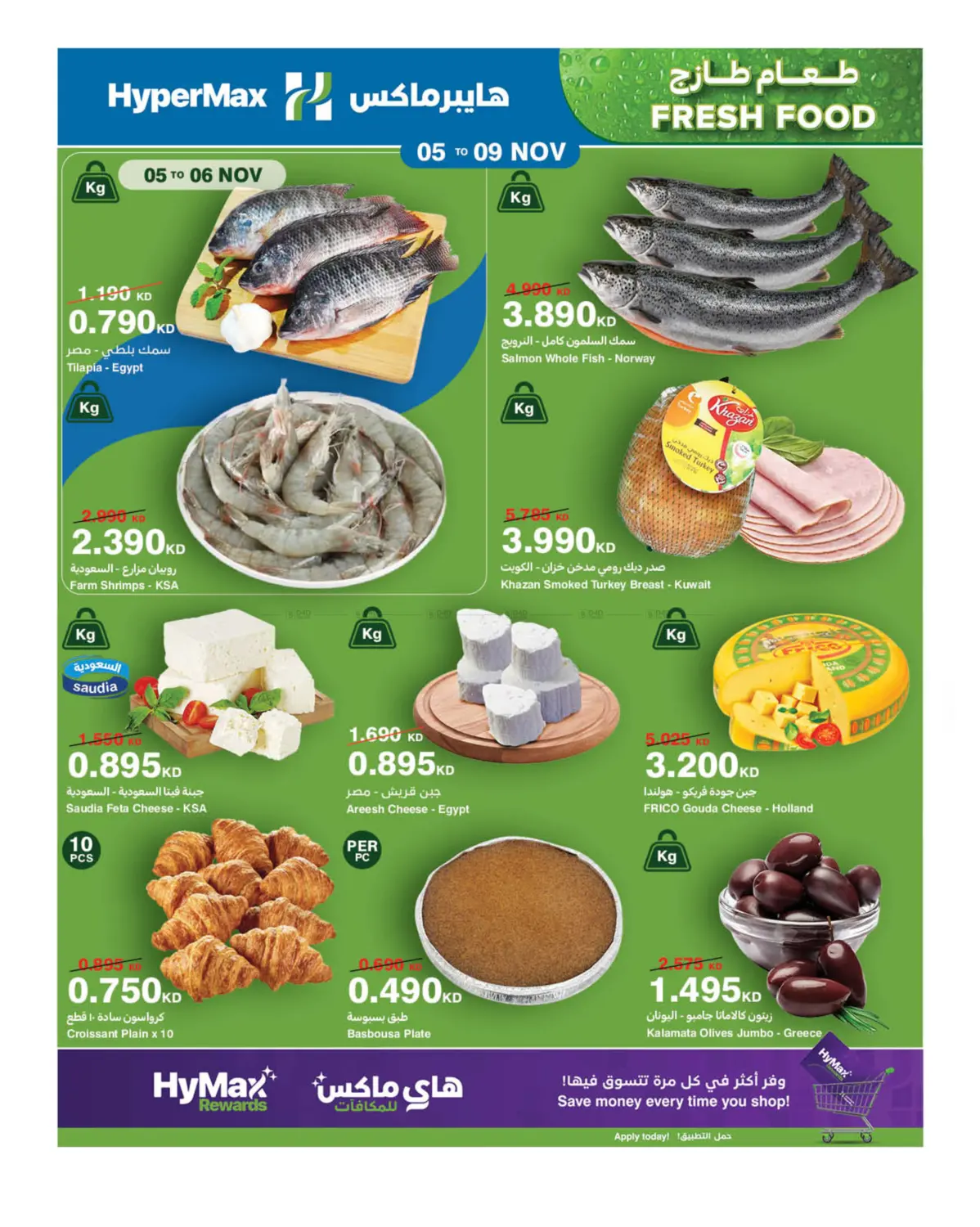 صفحة رقم 3 من Max Friday في هايبرماكس