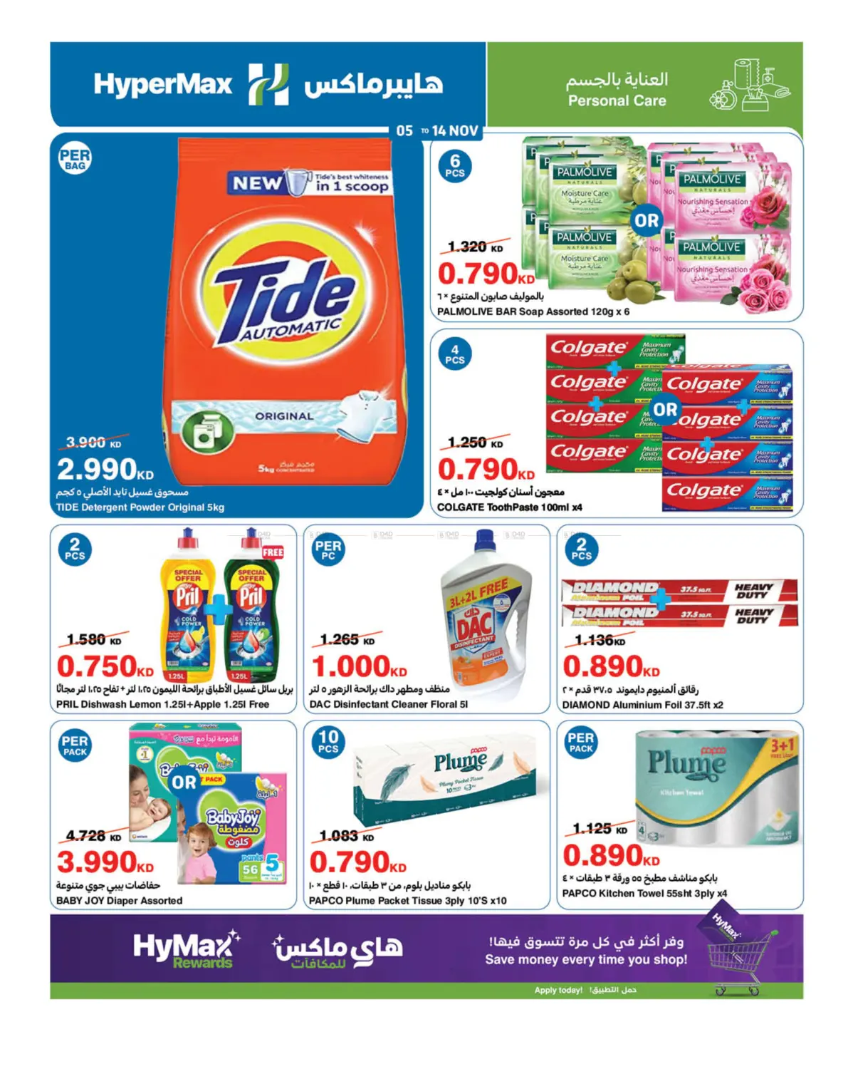 صفحة رقم 12 من Max Friday في هايبرماكس