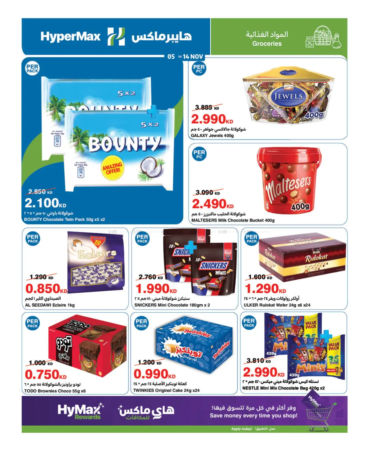 صفحة رقم 10 من Max Friday في هايبرماكس