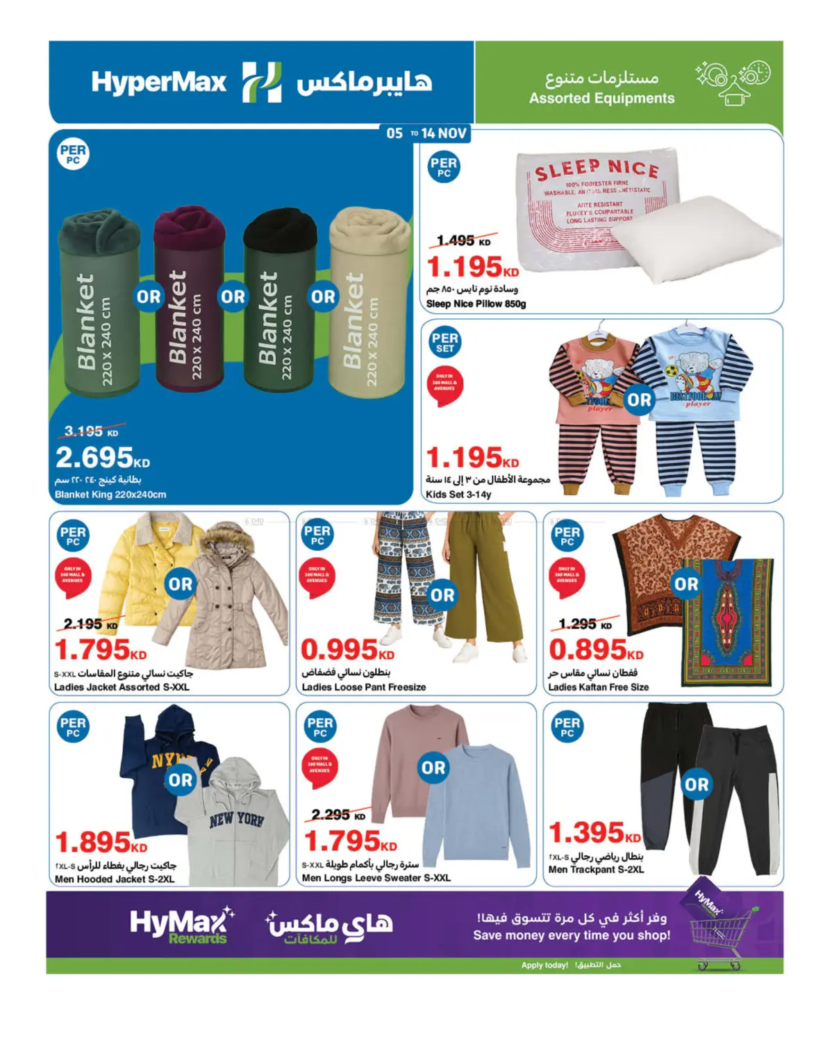 صفحة رقم 13 من Max Friday في هايبرماكس