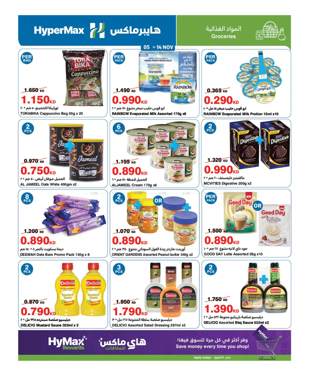 صفحة رقم 11 من Max Friday في هايبرماكس