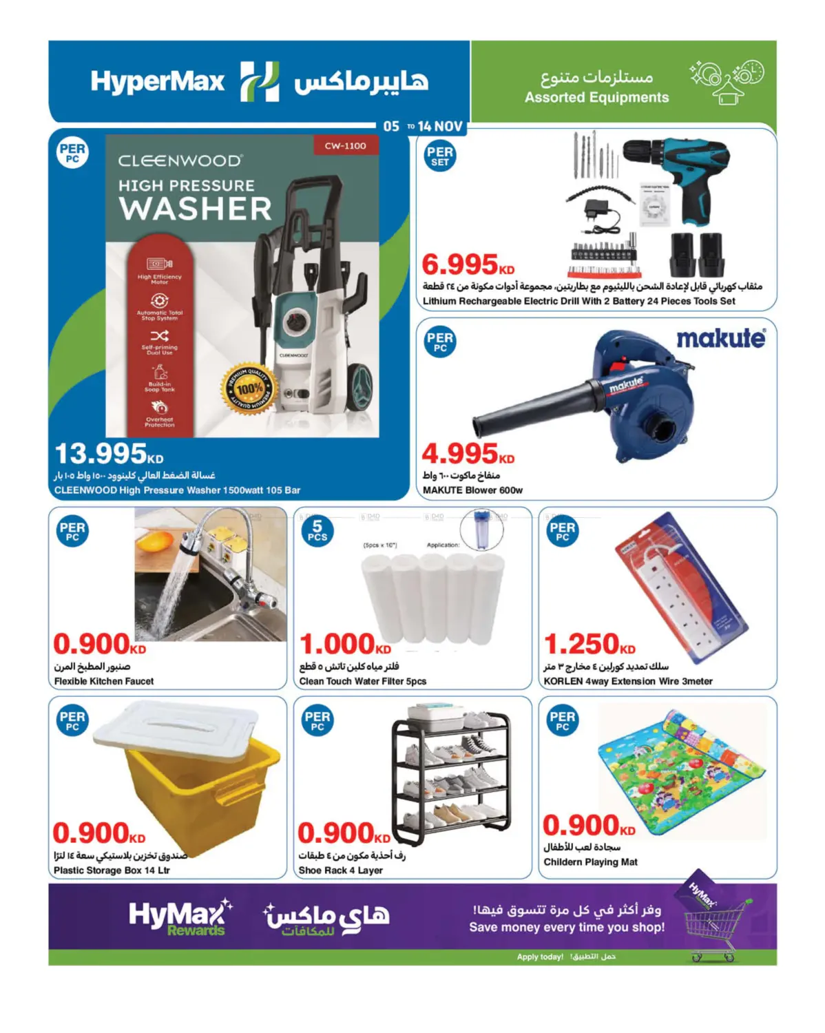 صفحة رقم 16 من Max Friday في هايبرماكس