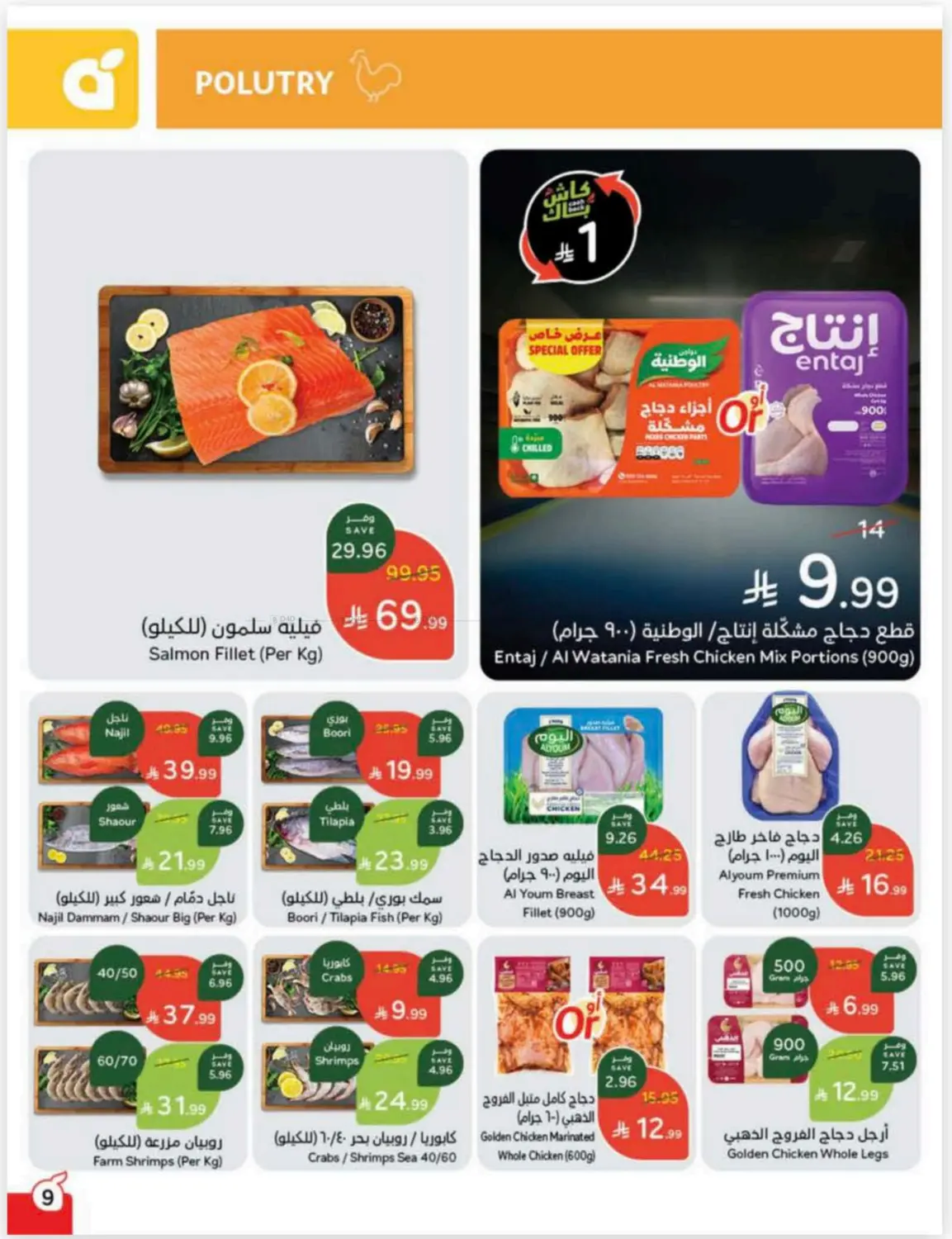 صفحة رقم 10 من كاش باك في هايبر بنده