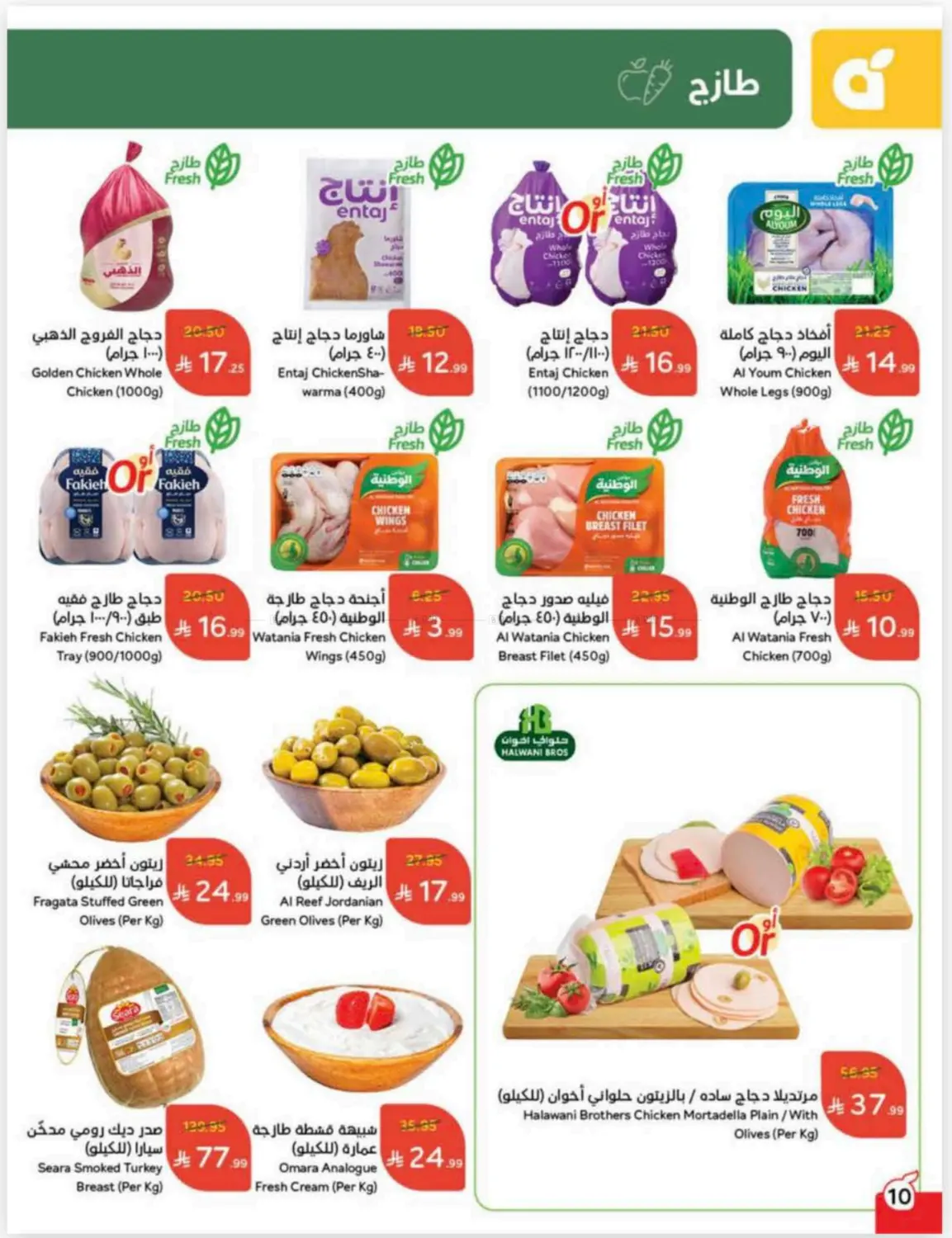 صفحة رقم 11 من كاش باك في هايبر بنده