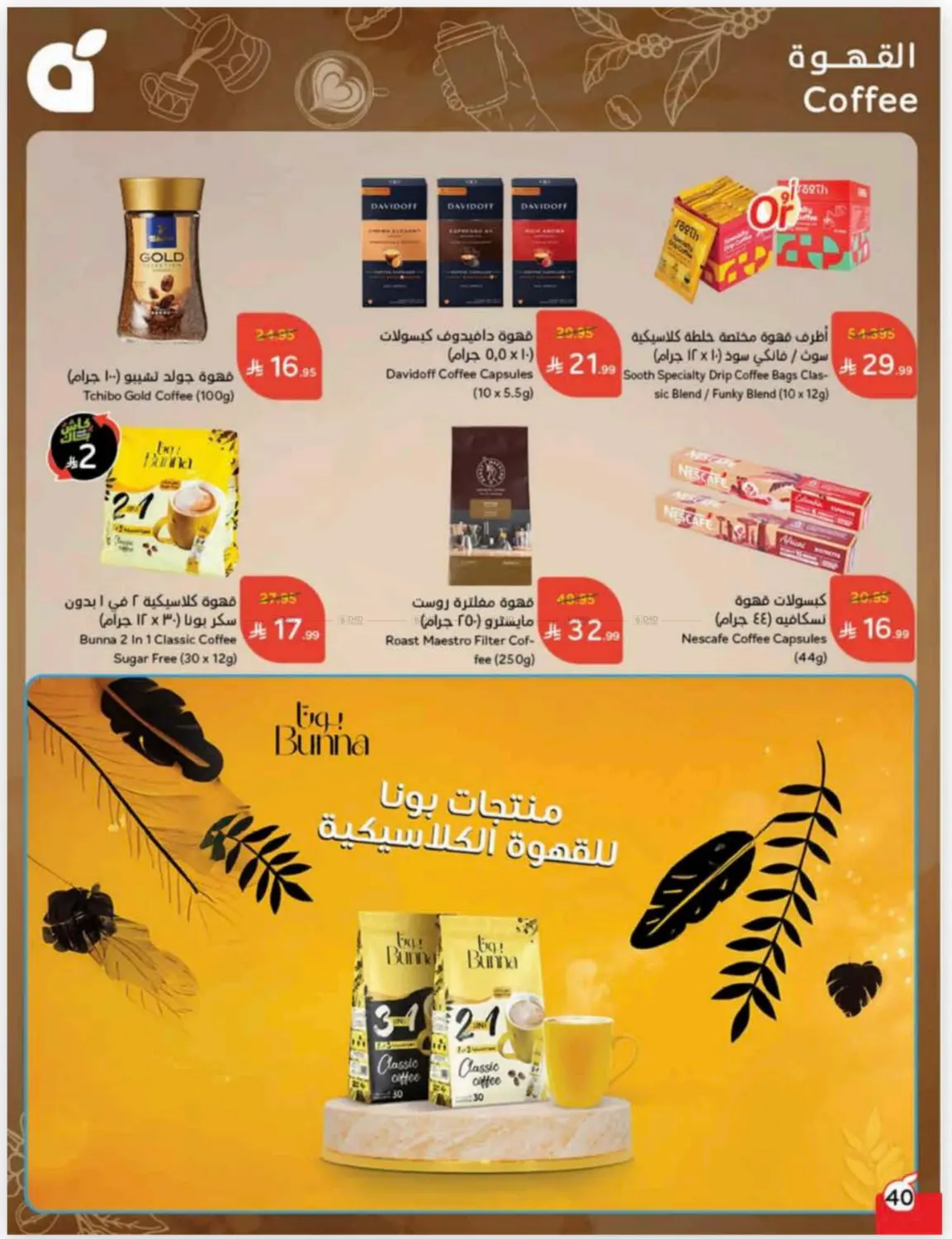 صفحة رقم 40 من كاش باك في هايبر بنده