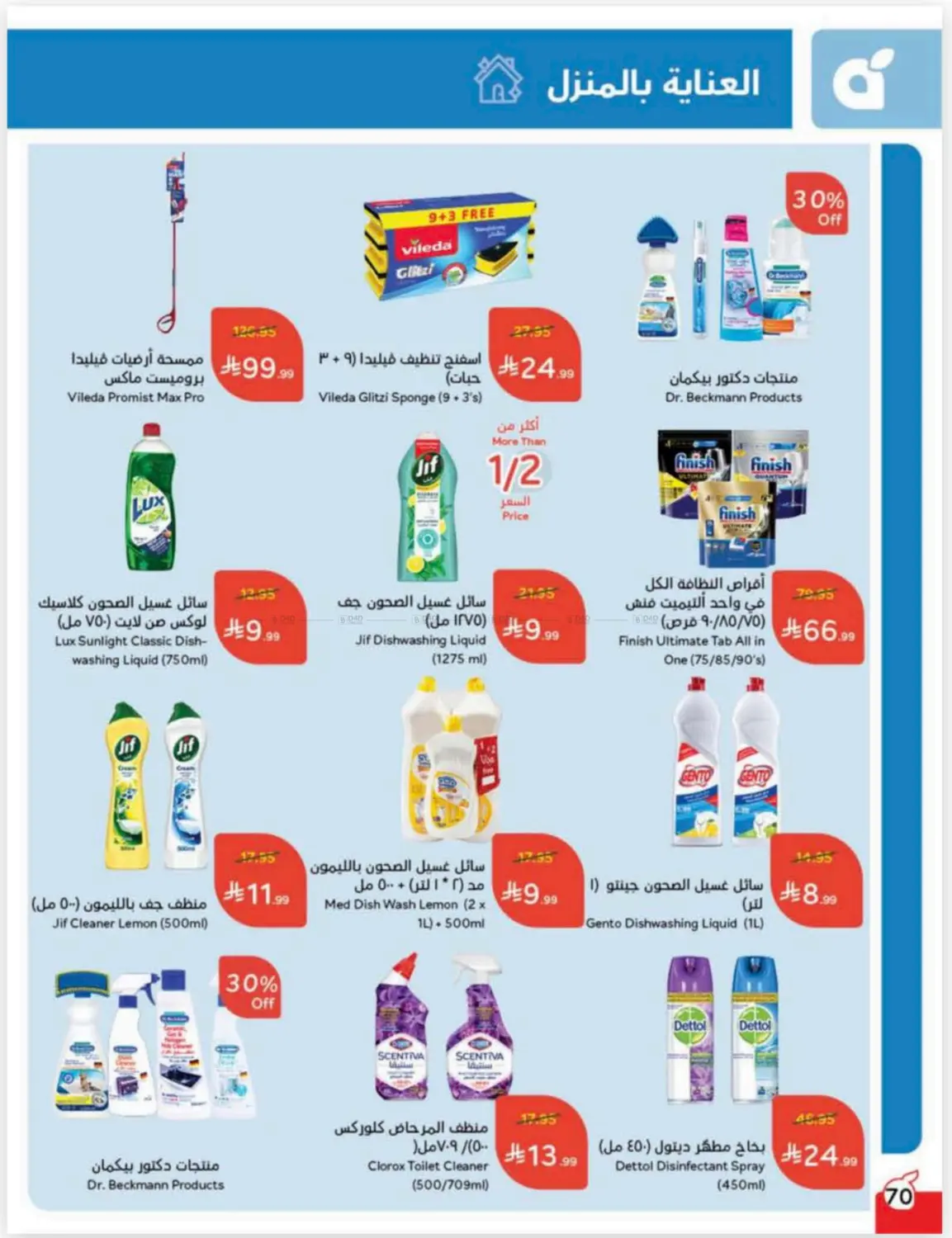 صفحة رقم 69 من كاش باك في هايبر بنده