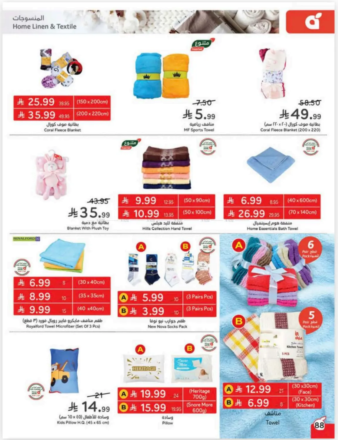 صفحة رقم 86 من كاش باك في هايبر بنده