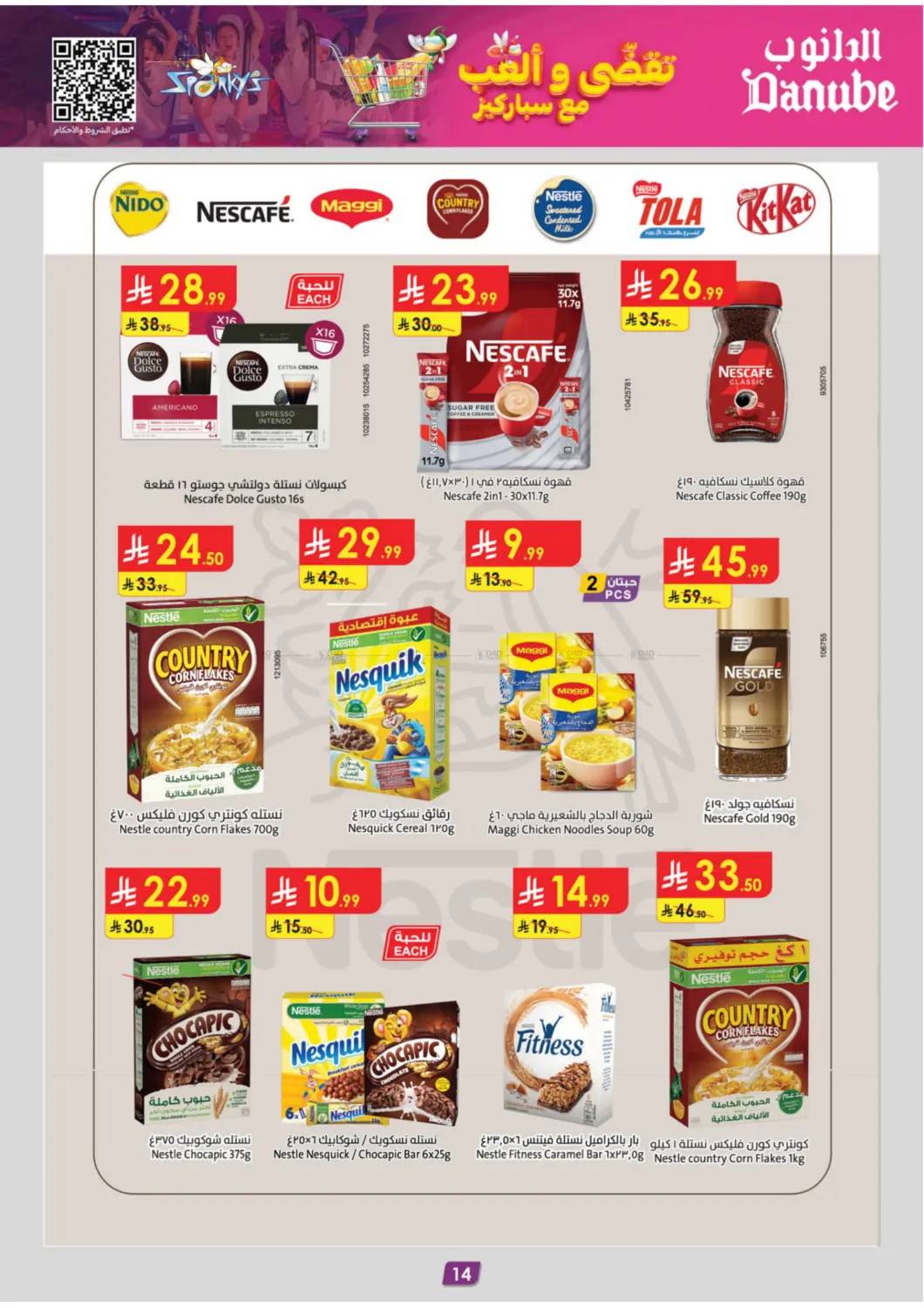 صفحة رقم 17 من موسم الشواء في الدانوب