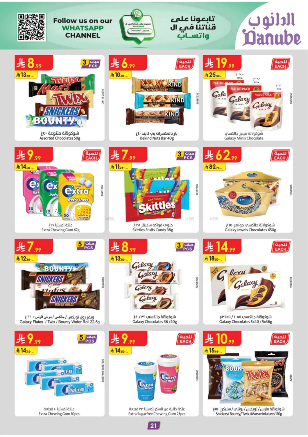 صفحة رقم 24 من موسم الشواء في الدانوب