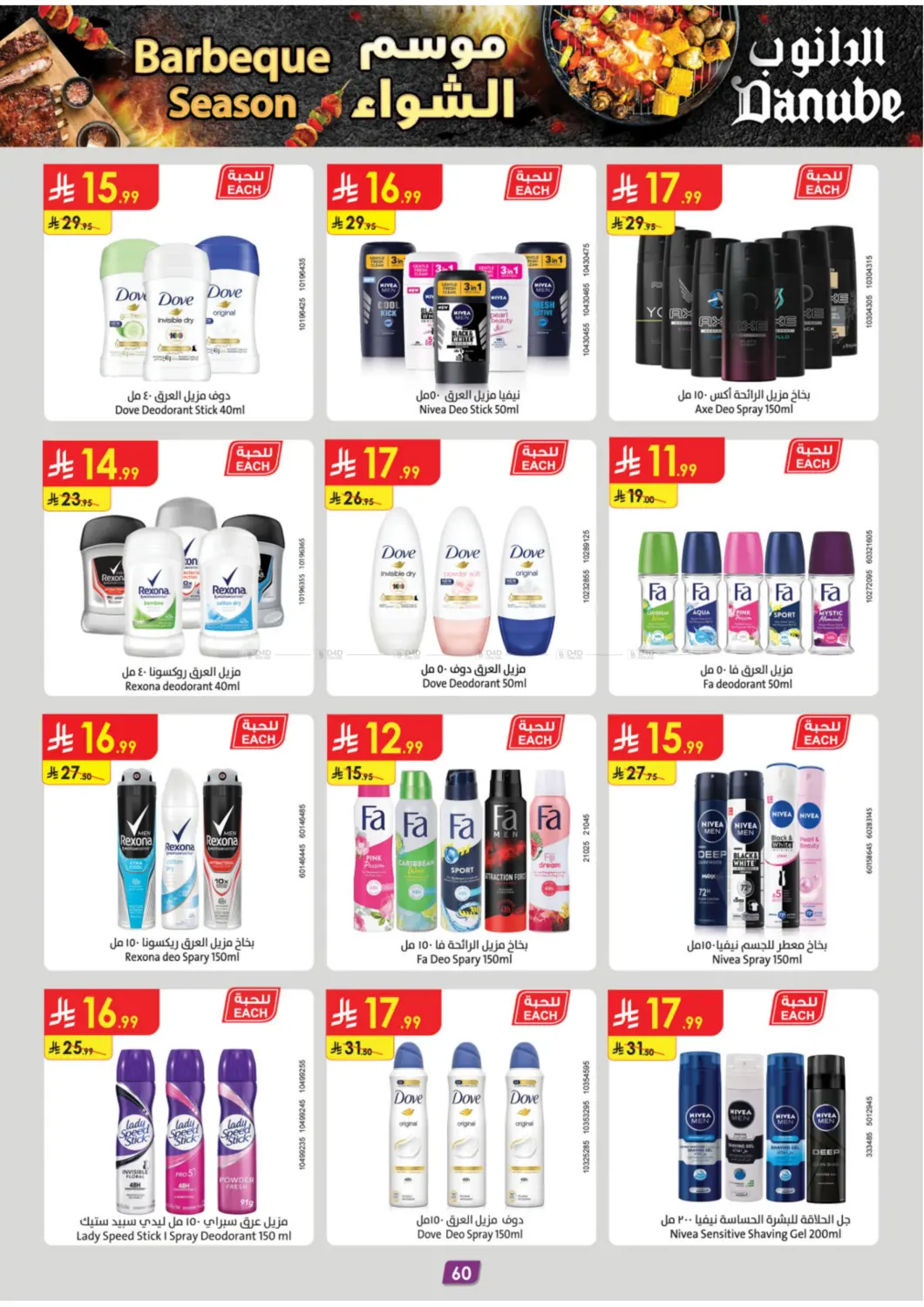 صفحة رقم 65 من موسم الشواء في الدانوب