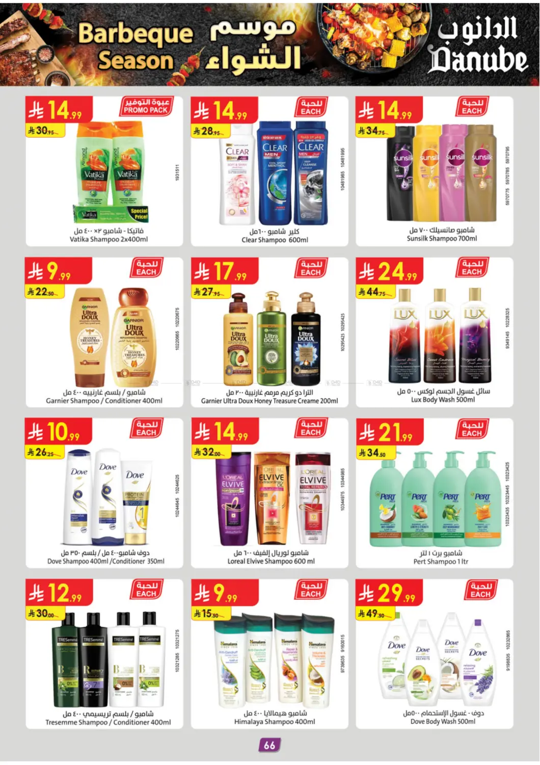 صفحة رقم 71 من موسم الشواء في الدانوب