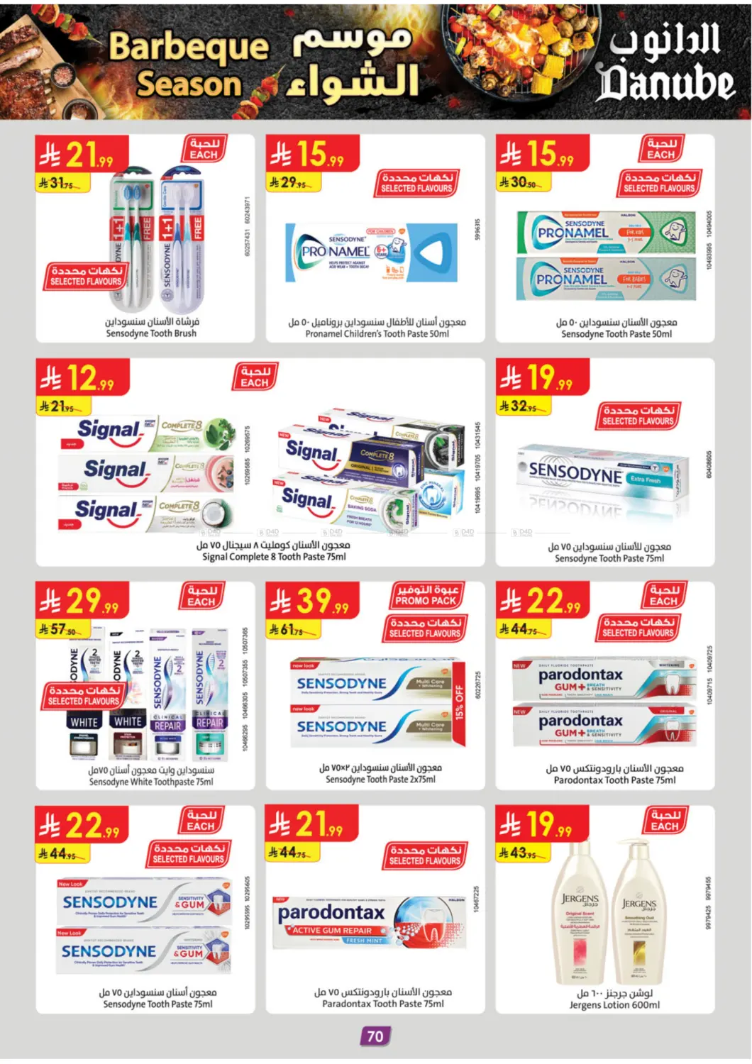 صفحة رقم 75 من موسم الشواء في الدانوب