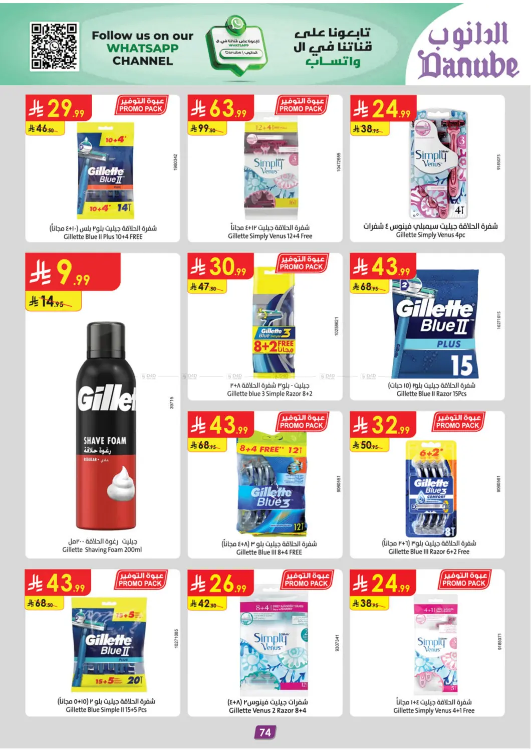 صفحة رقم 79 من موسم الشواء في الدانوب