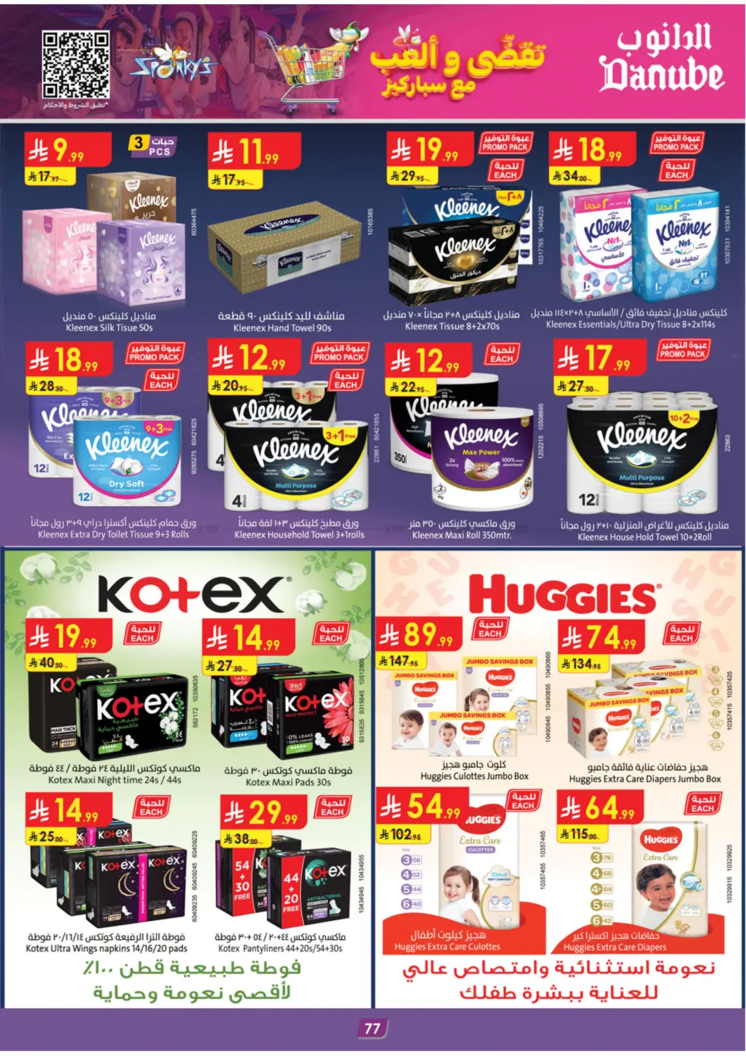 صفحة رقم 82 من موسم الشواء في الدانوب