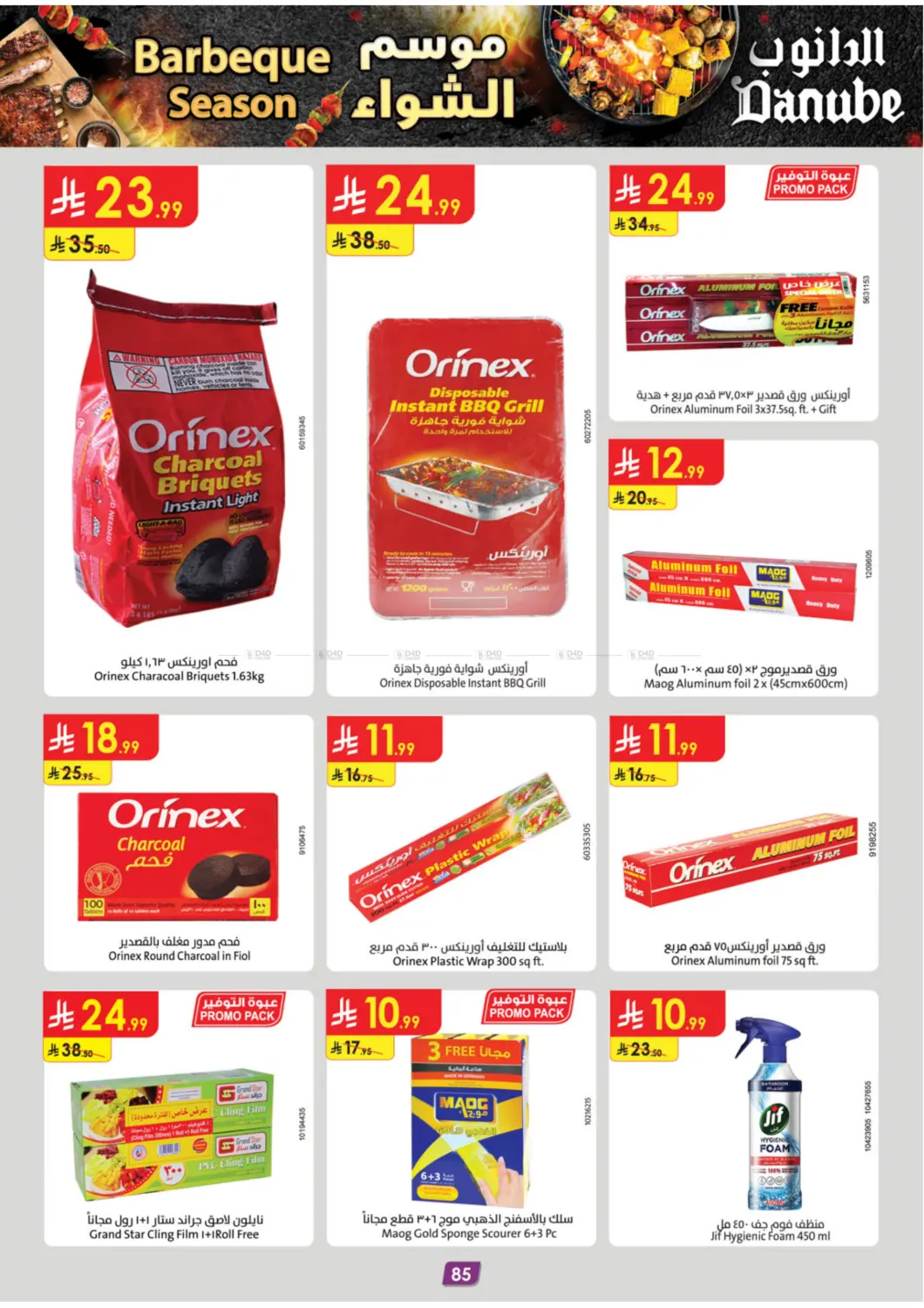 صفحة رقم 90 من موسم الشواء في الدانوب