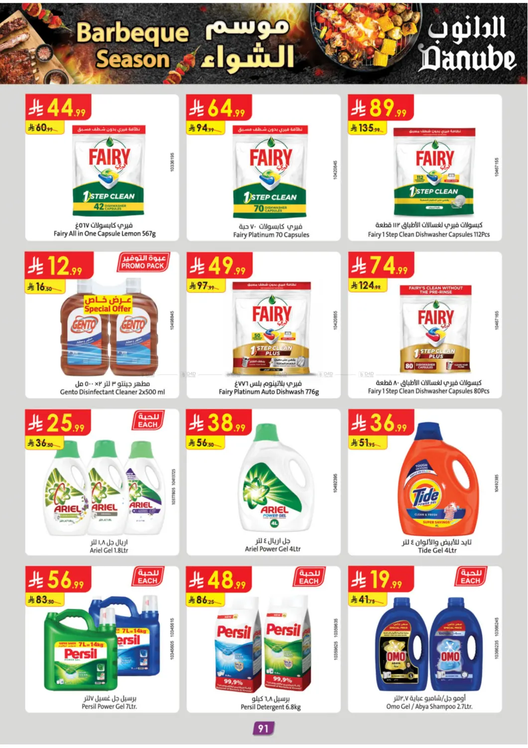 صفحة رقم 96 من موسم الشواء في الدانوب