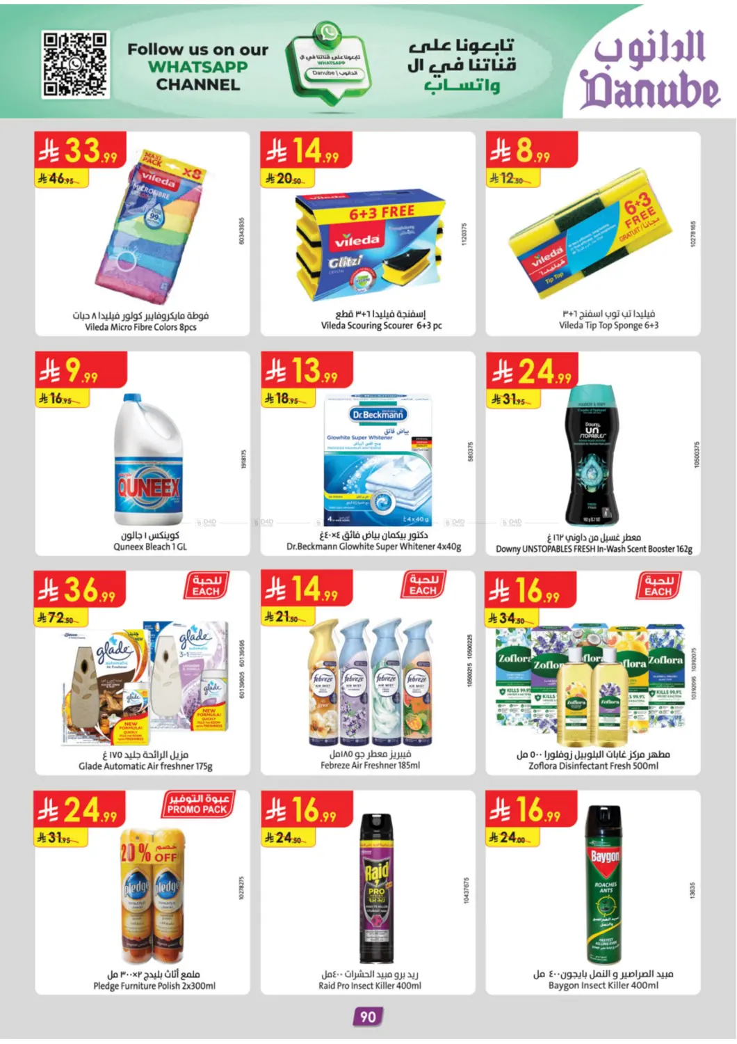 صفحة رقم 95 من موسم الشواء في الدانوب