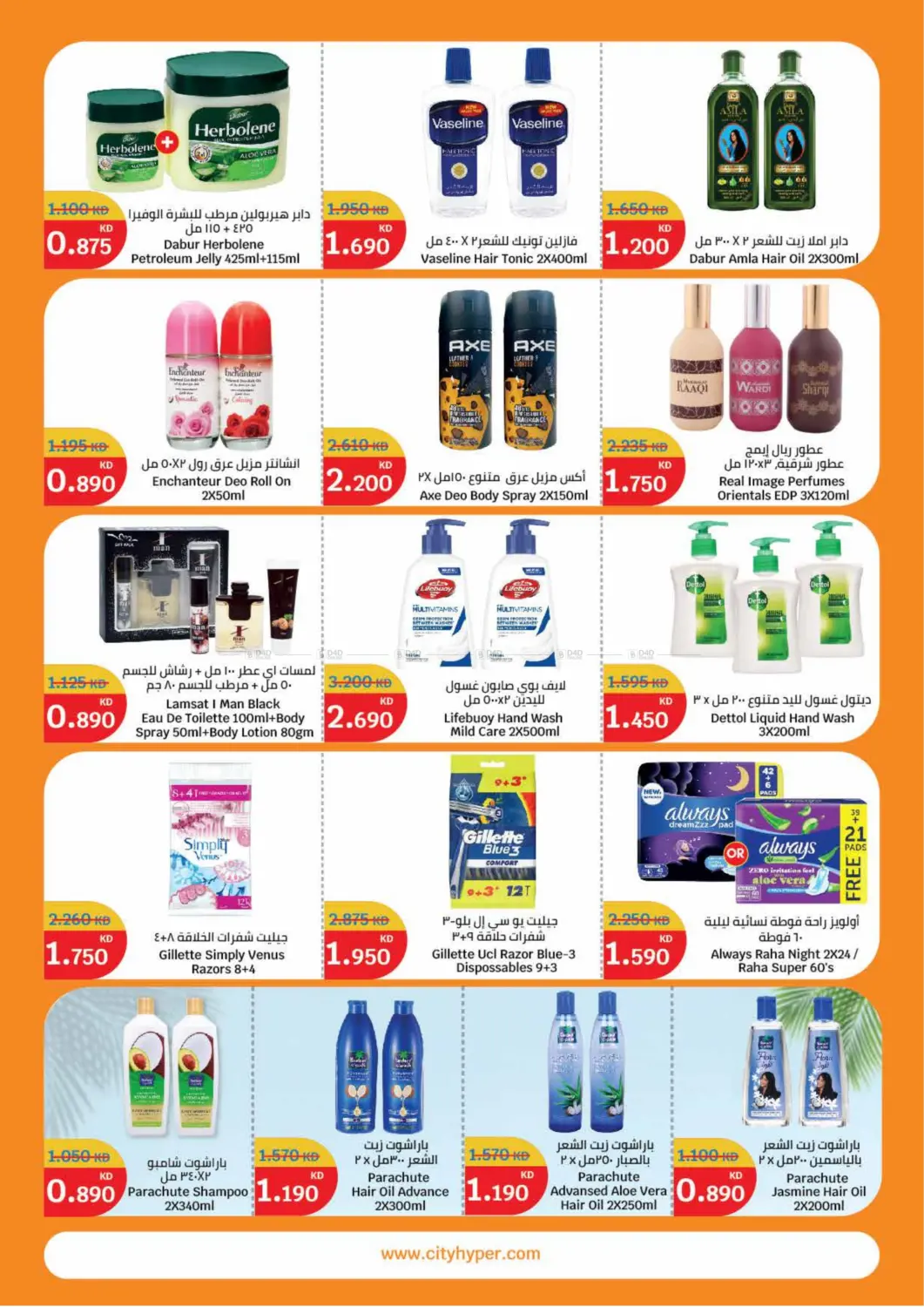 صفحة رقم 13 من Killer Deals في سيتي هايبرماركت