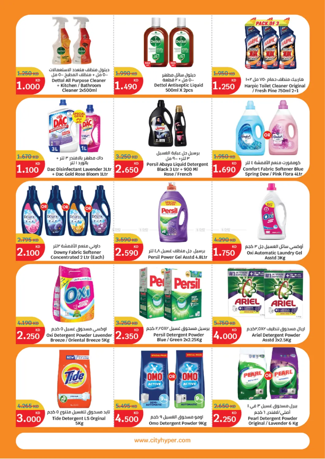 صفحة رقم 11 من Killer Deals في سيتي هايبرماركت