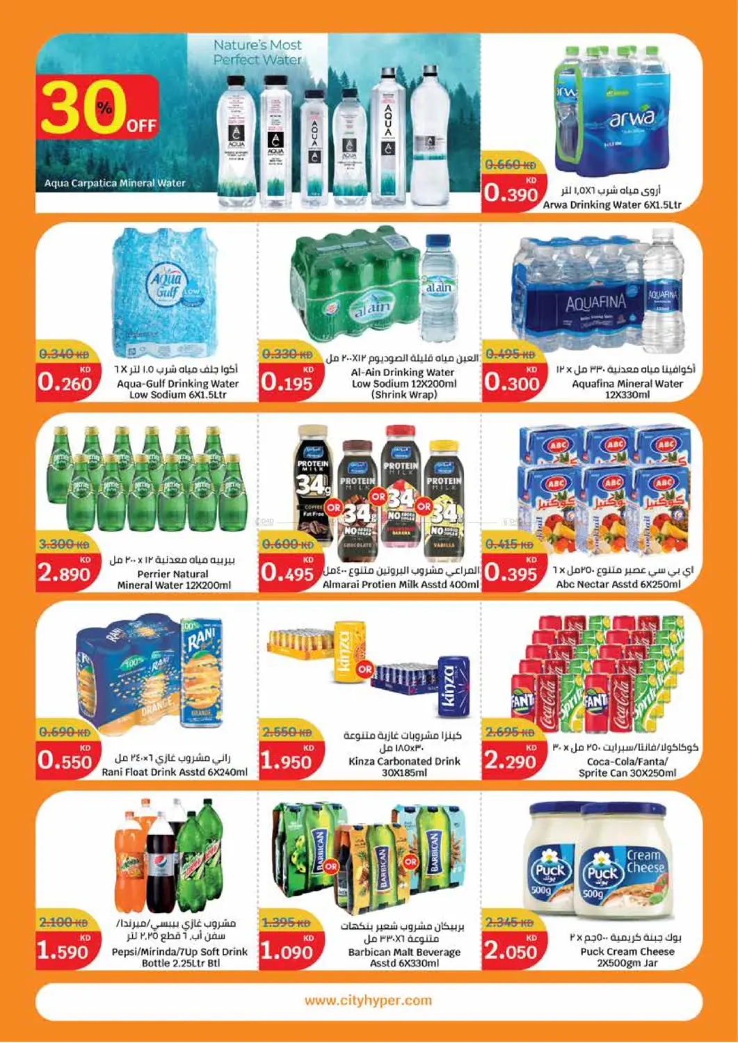 صفحة رقم 5 من Killer Deals في سيتي هايبرماركت