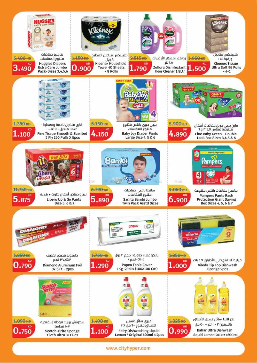 صفحة رقم 10 من Killer Deals في سيتي هايبرماركت