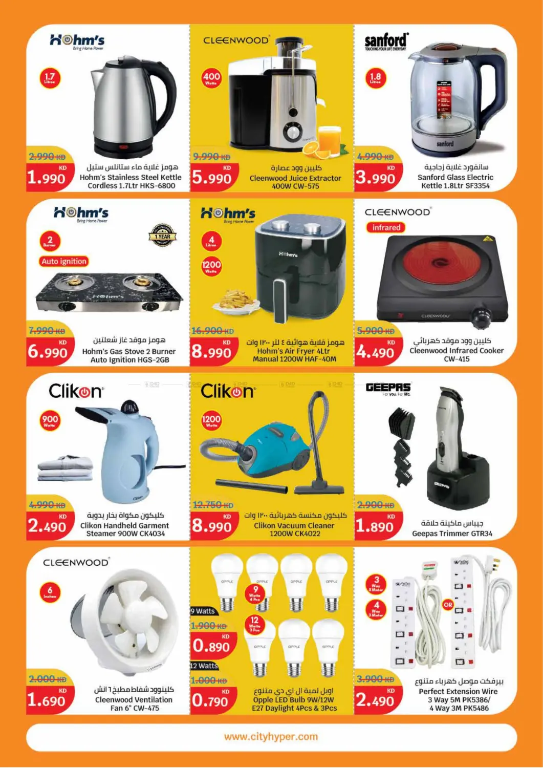 صفحة رقم 19 من Killer Deals في سيتي هايبرماركت