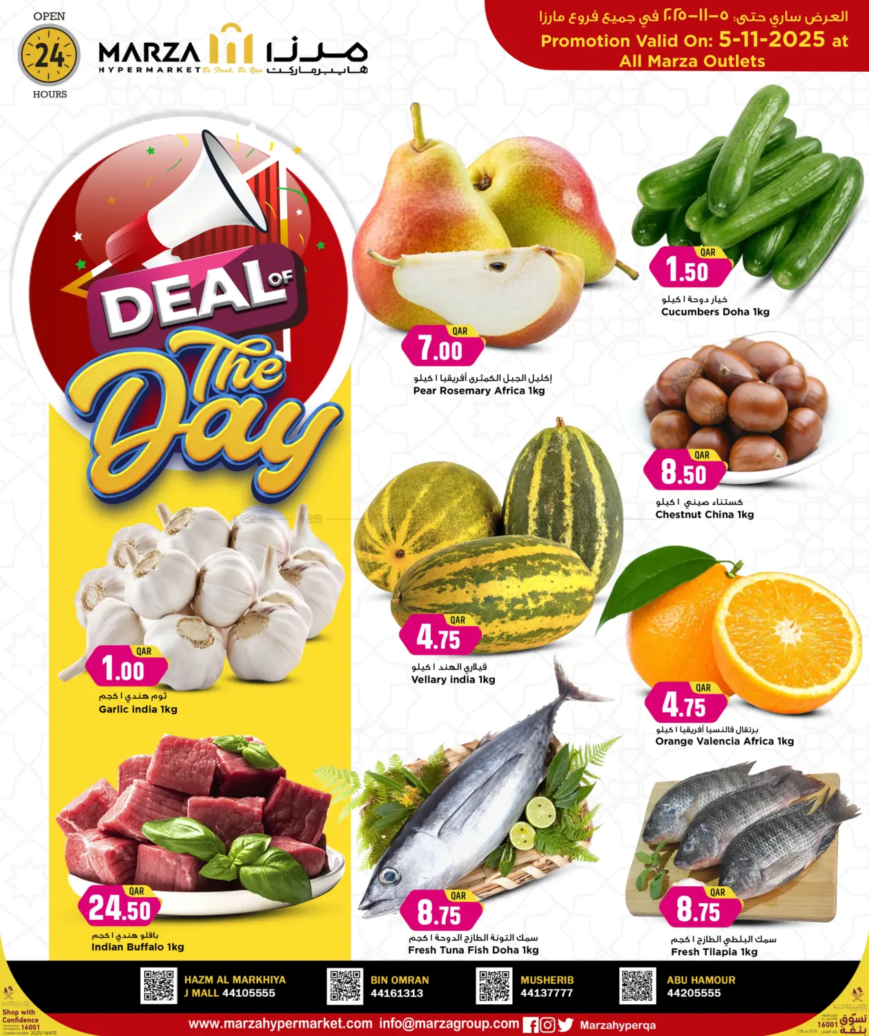 صفحة رقم 1 من عروض اليوم في مرزا هايبرماركت